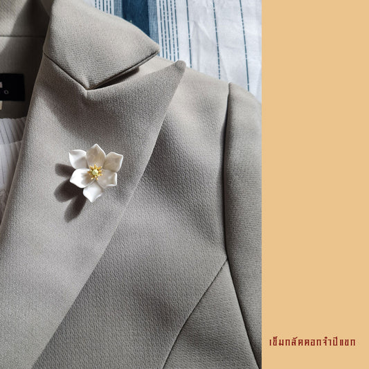 เข็มกลัดดอกจำปีแขก  Figo Bloom  Brooch